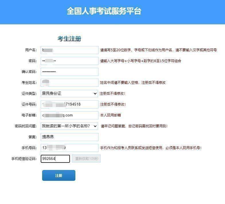 鹤岗市事业单位网上报名流程及免冠证件照电子版制作